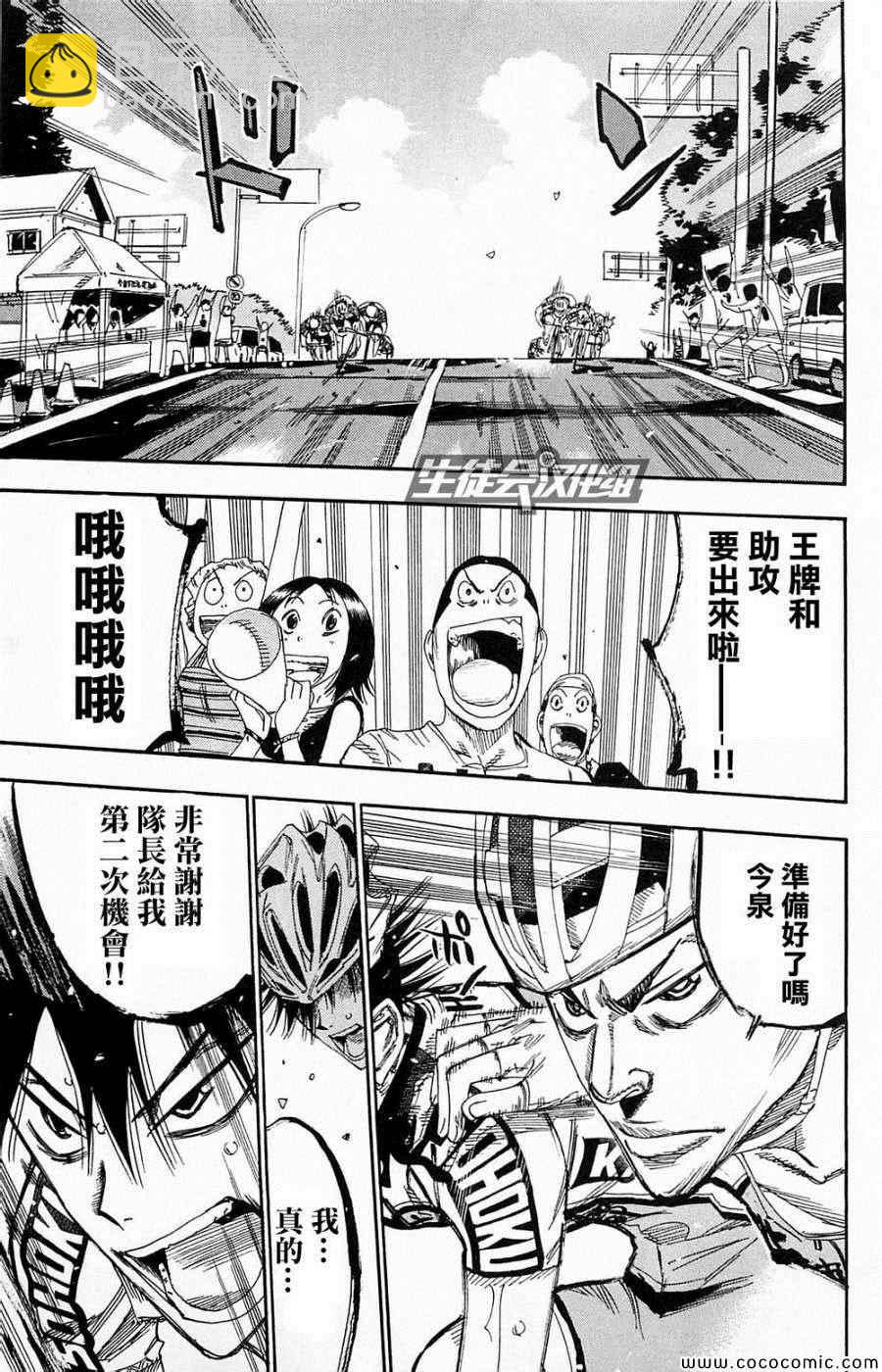 🍵飙速宅男 SPARE BIKE 第140话 第18页