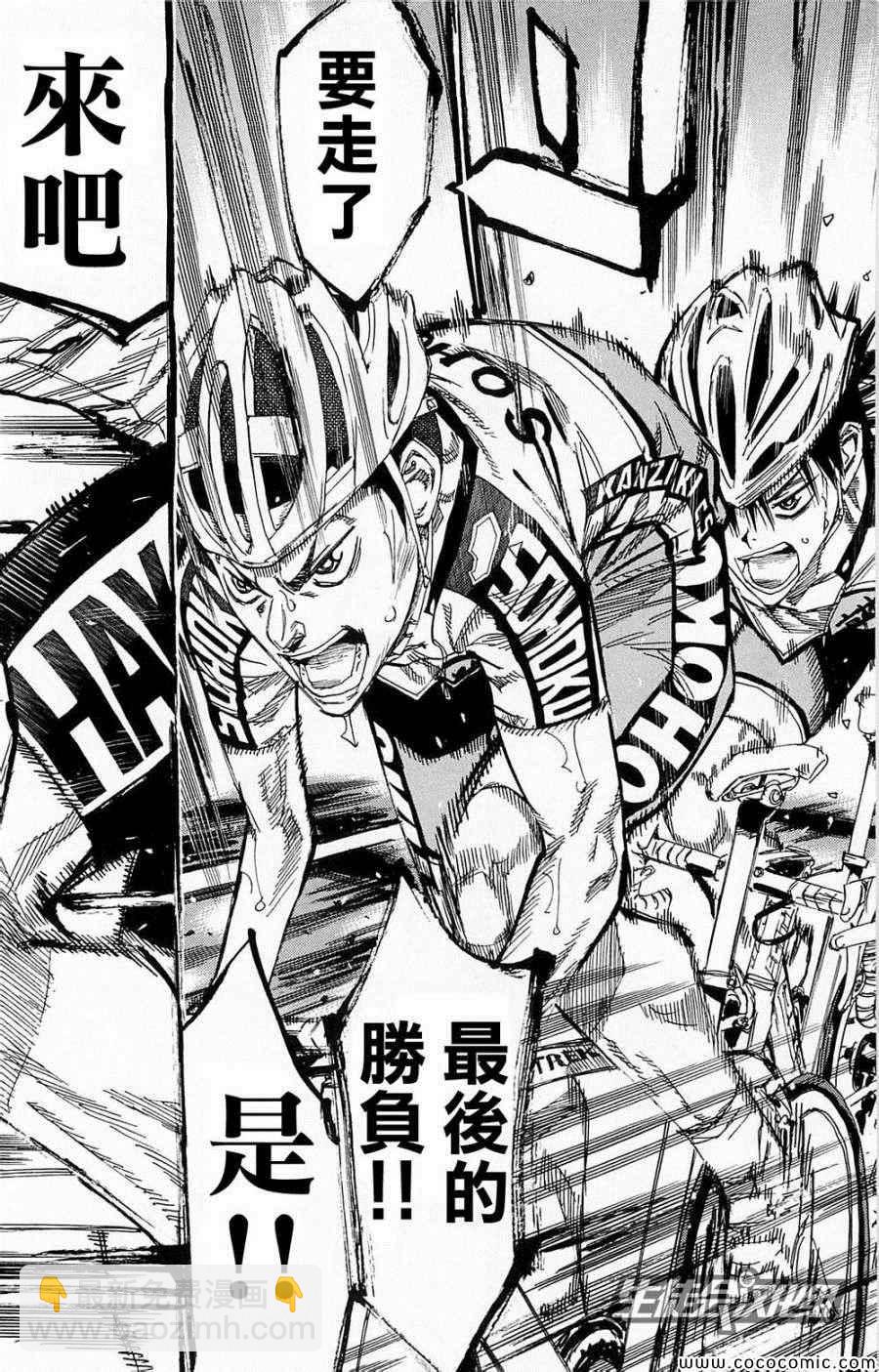 🍵飙速宅男 SPARE BIKE 第140话 第19页