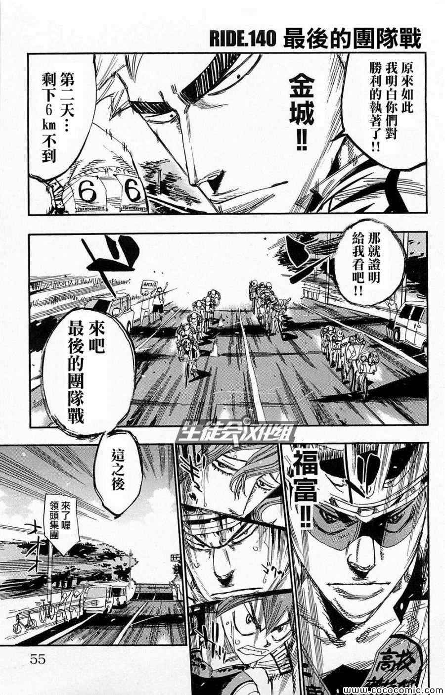 🍵飙速宅男 SPARE BIKE 第140话 第2页
