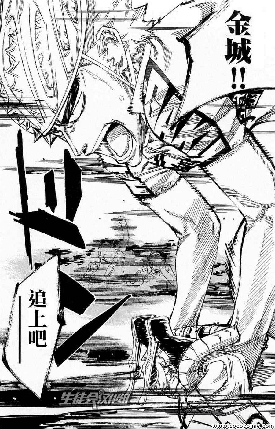 🍵飙速宅男 SPARE BIKE 第140话 第20页