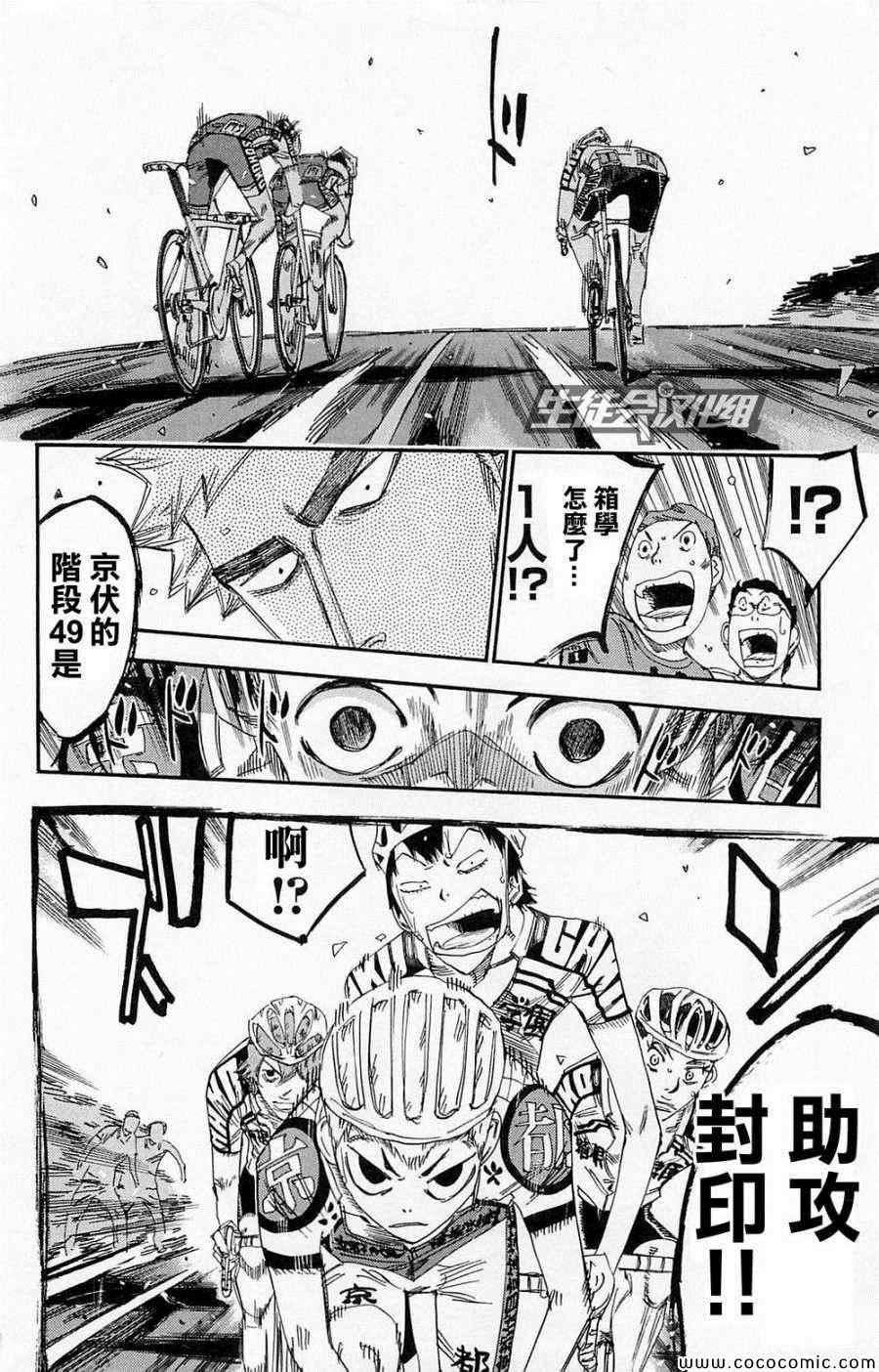 🍵飙速宅男 SPARE BIKE 第140话 第21页