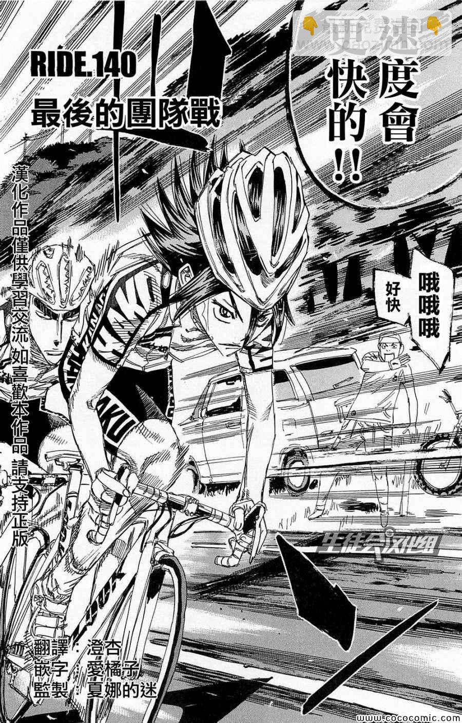 🍵飙速宅男 SPARE BIKE 第140话 第3页