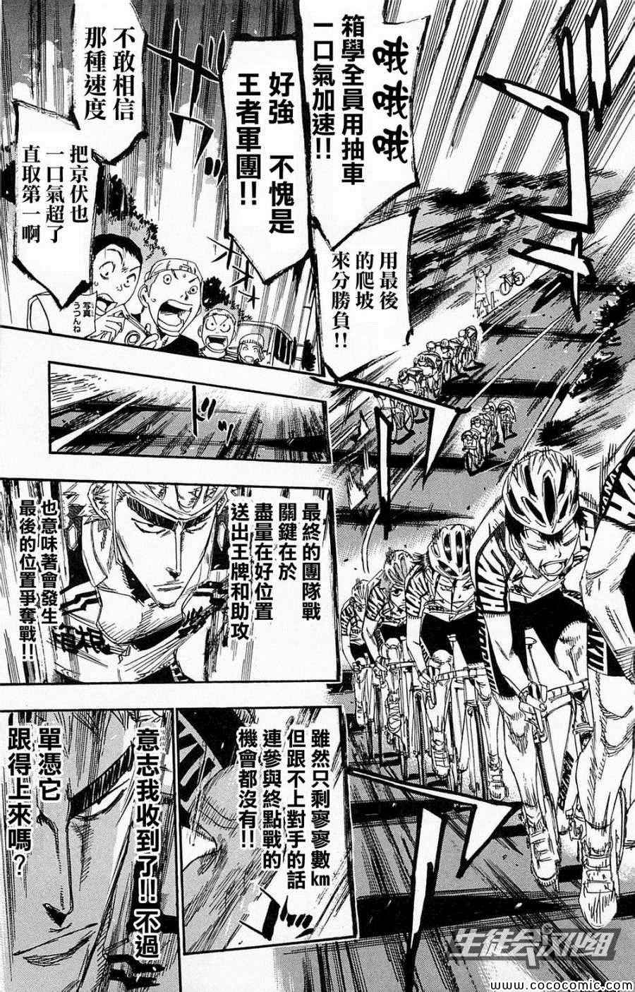 🍵飙速宅男 SPARE BIKE 第140话 第4页