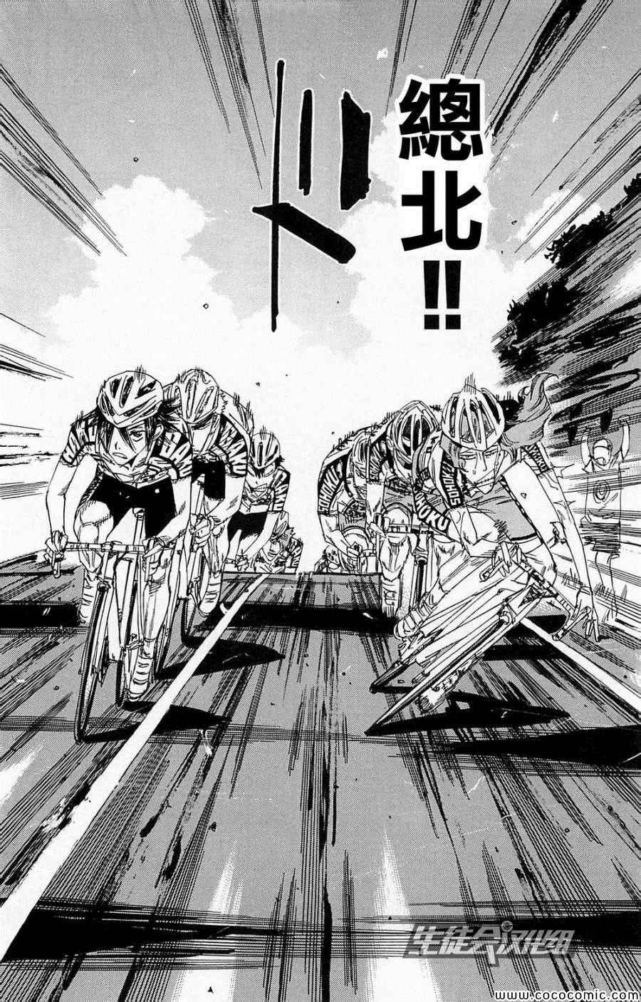 🍵飙速宅男 SPARE BIKE 第140话 第5页