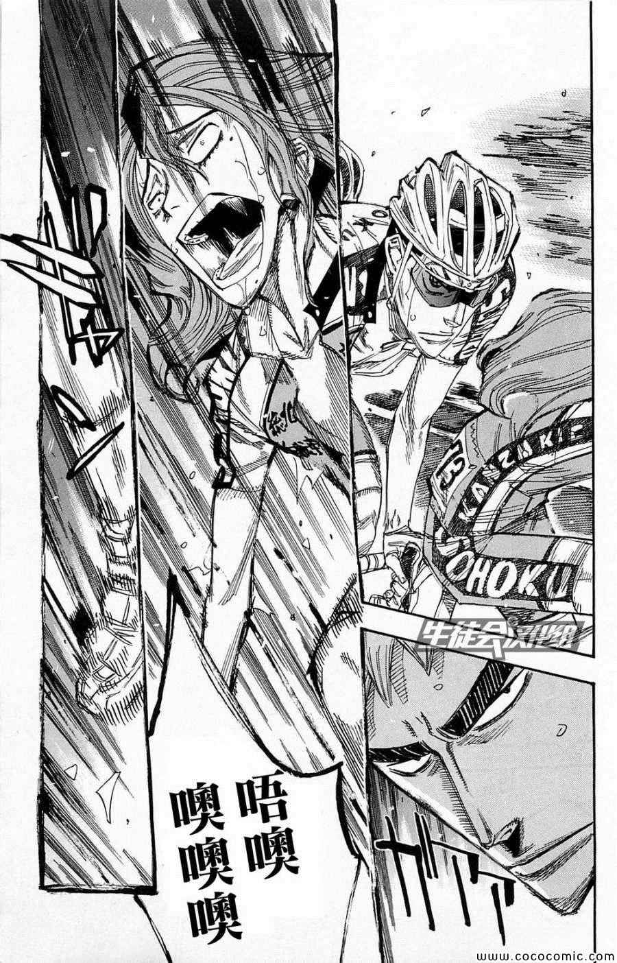 🍵飙速宅男 SPARE BIKE 第140话 第6页
