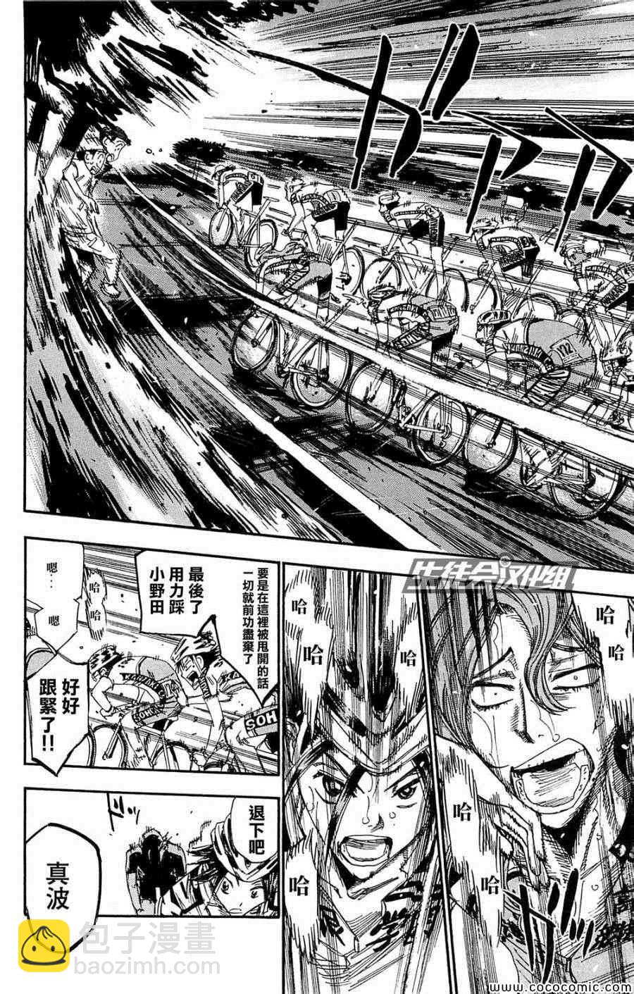 🍵飙速宅男 SPARE BIKE 第140话 第7页