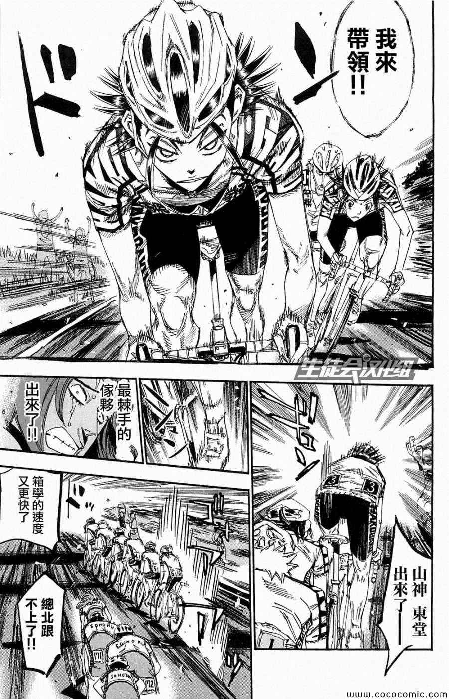 🍵飙速宅男 SPARE BIKE 第140话 第8页