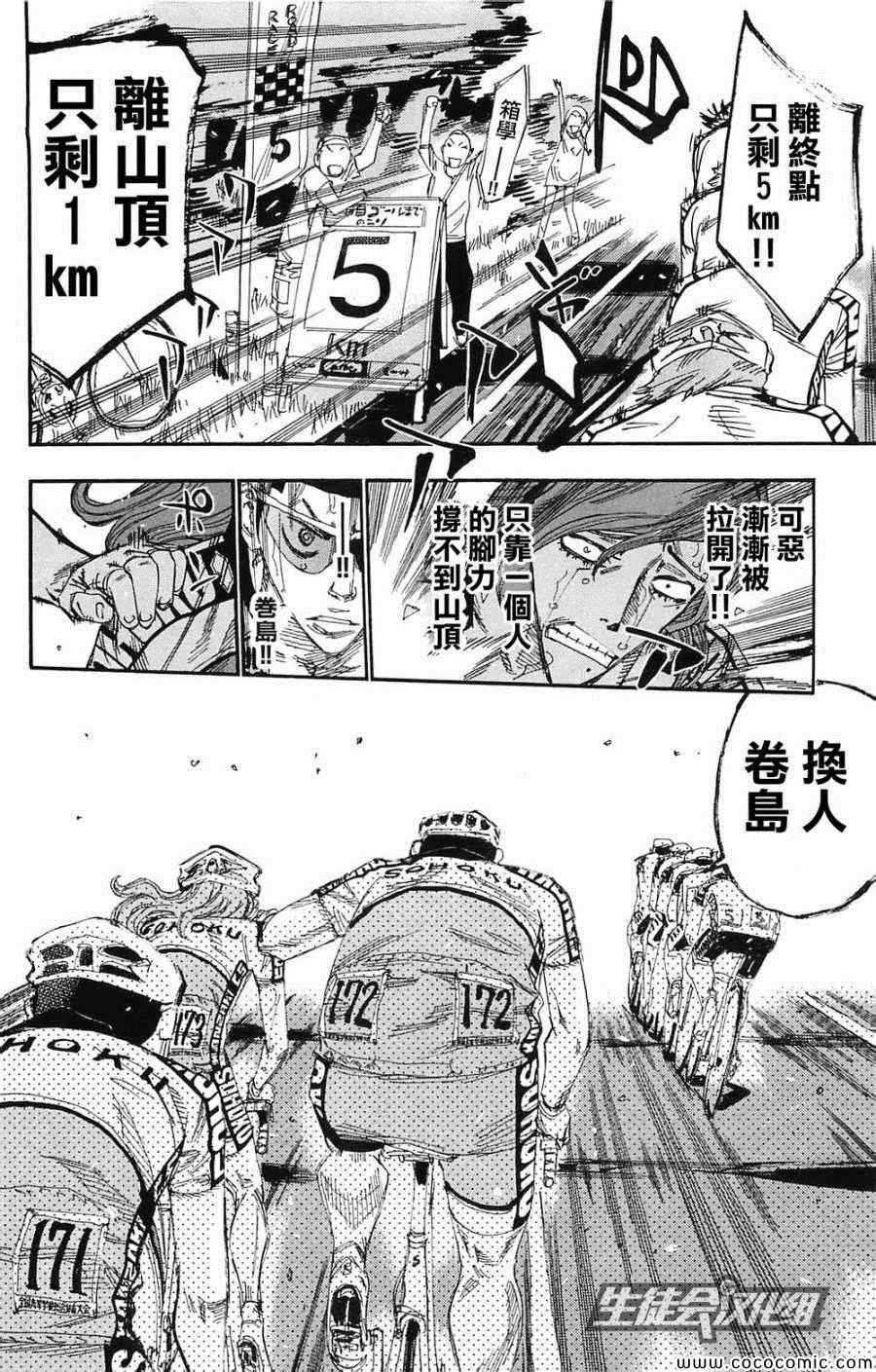 🍵飙速宅男 SPARE BIKE 第140话 第9页