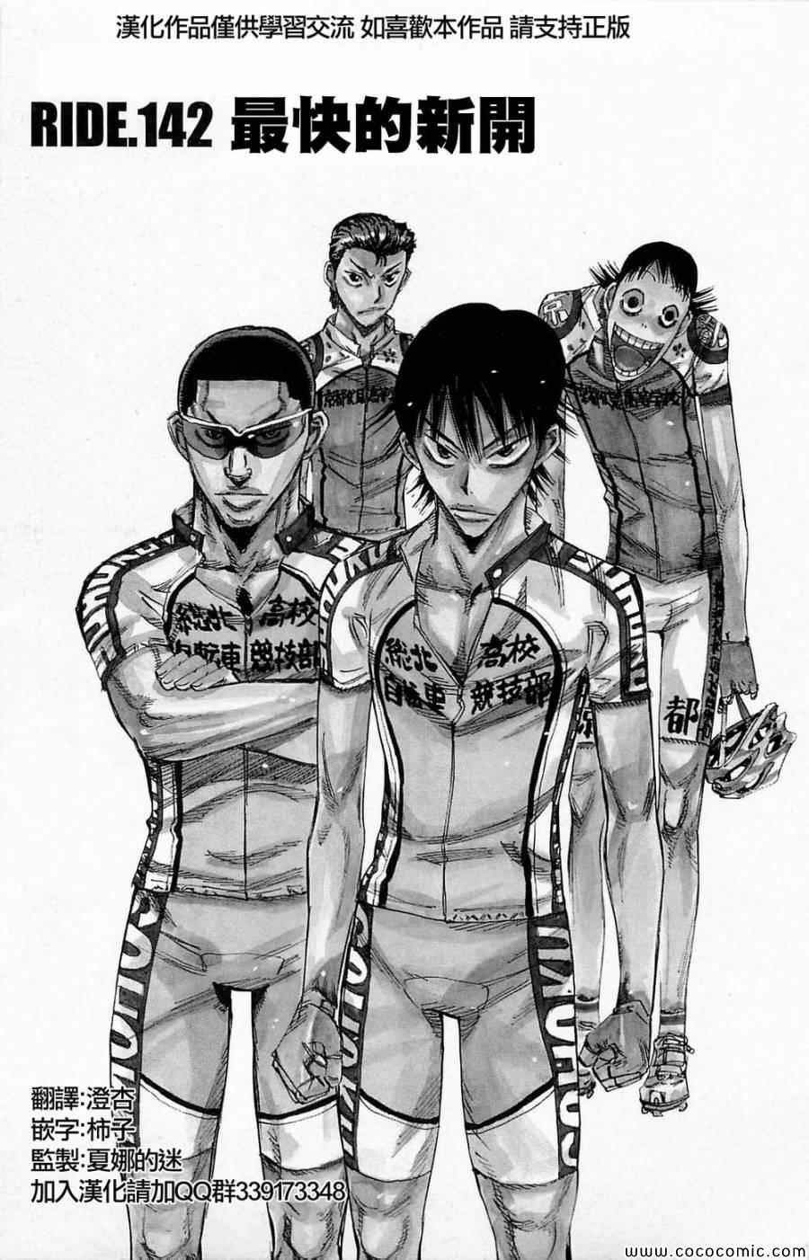 🍵飙速宅男 SPARE BIKE 第142话 第1页