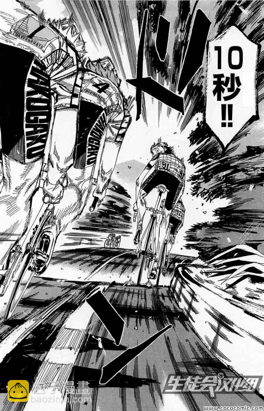 🍵飙速宅男 SPARE BIKE 第142话 第10页