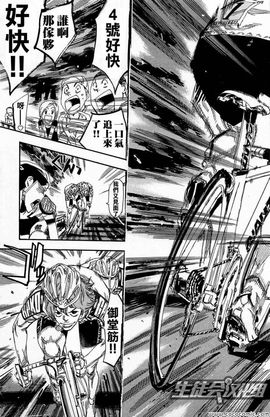🍵飙速宅男 SPARE BIKE 第142话 第11页