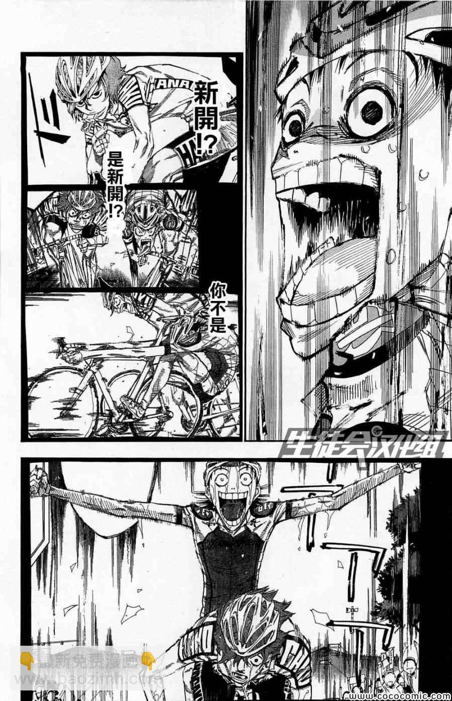 🍵飙速宅男 SPARE BIKE 第142话 第12页