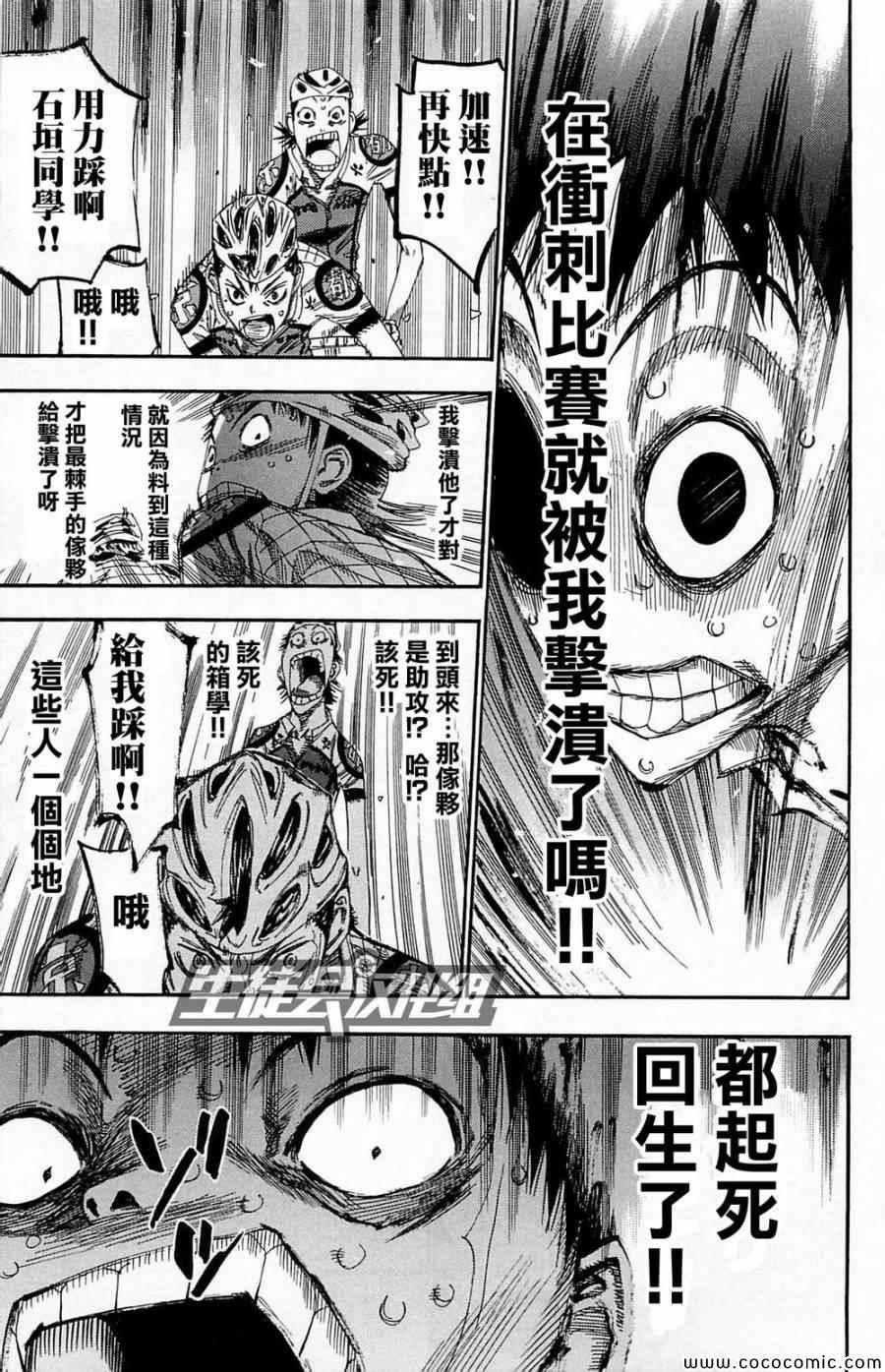 🍵飙速宅男 SPARE BIKE 第142话 第13页