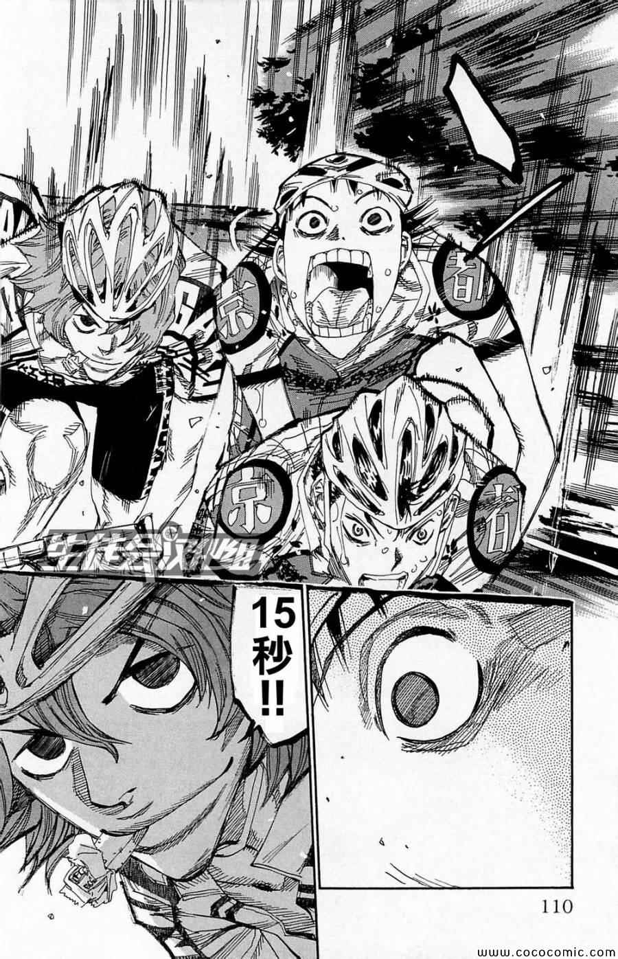 🍵飙速宅男 SPARE BIKE 第142话 第14页