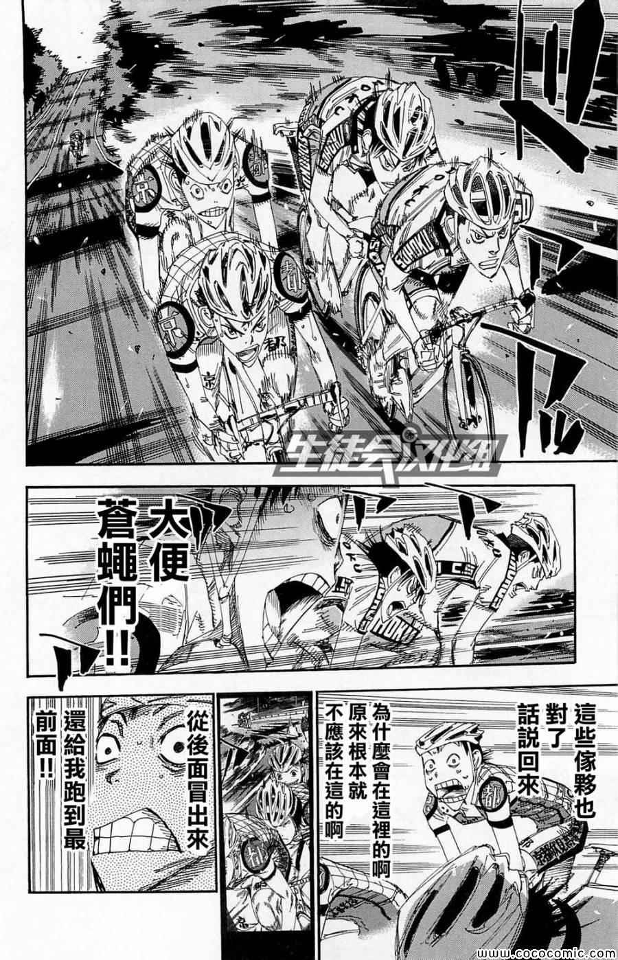 🍵飙速宅男 SPARE BIKE 第142话 第16页