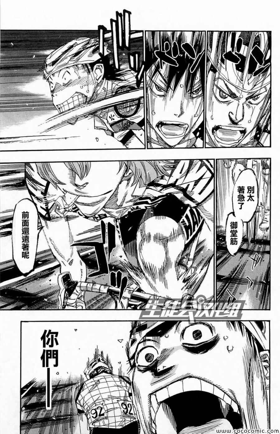 🍵飙速宅男 SPARE BIKE 第142话 第17页