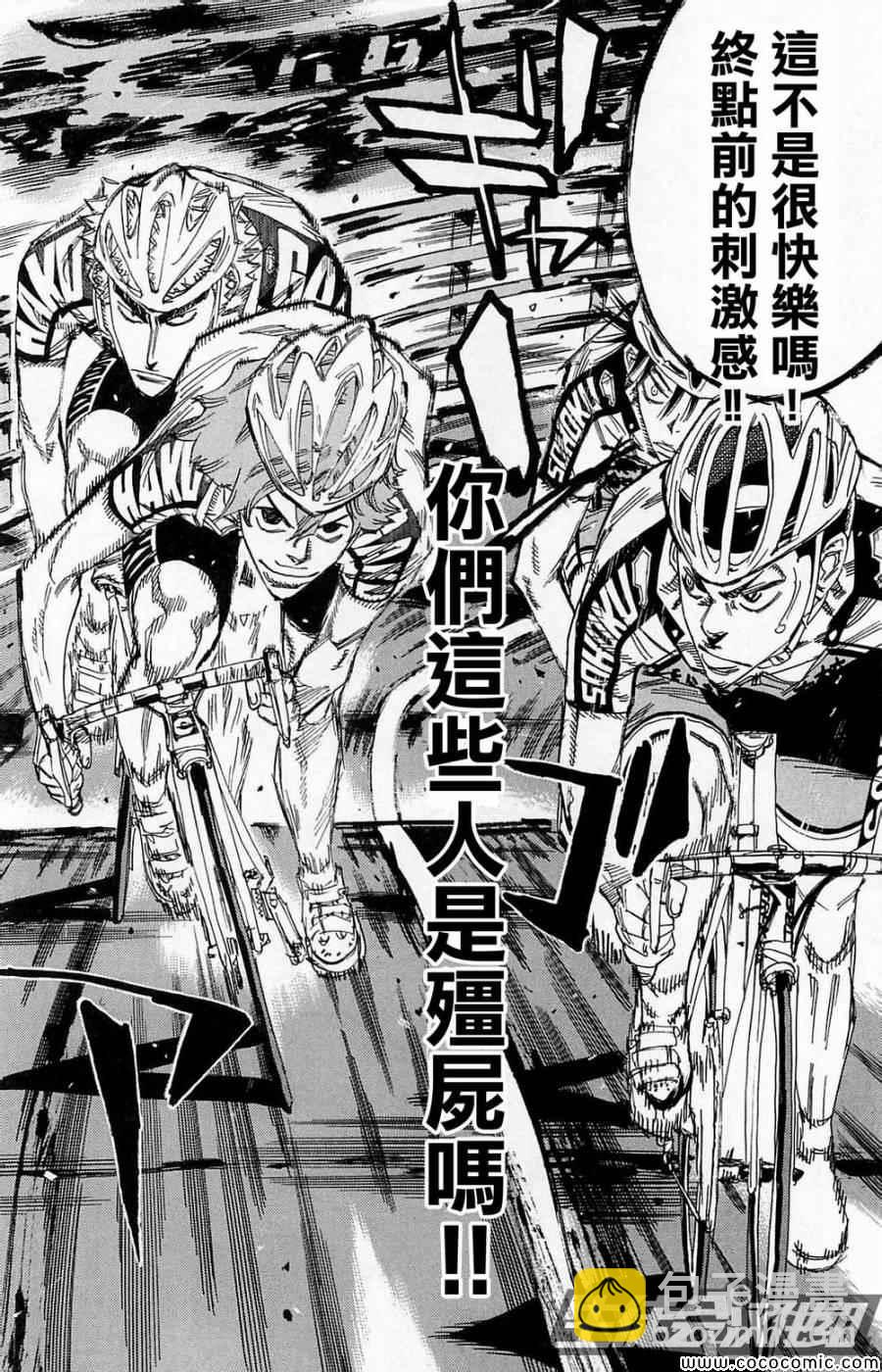 🍵飙速宅男 SPARE BIKE 第142话 第18页