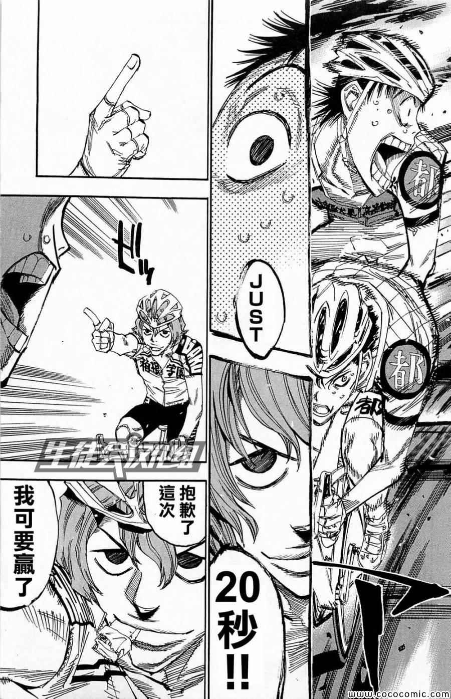 🍵飙速宅男 SPARE BIKE 第142话 第19页
