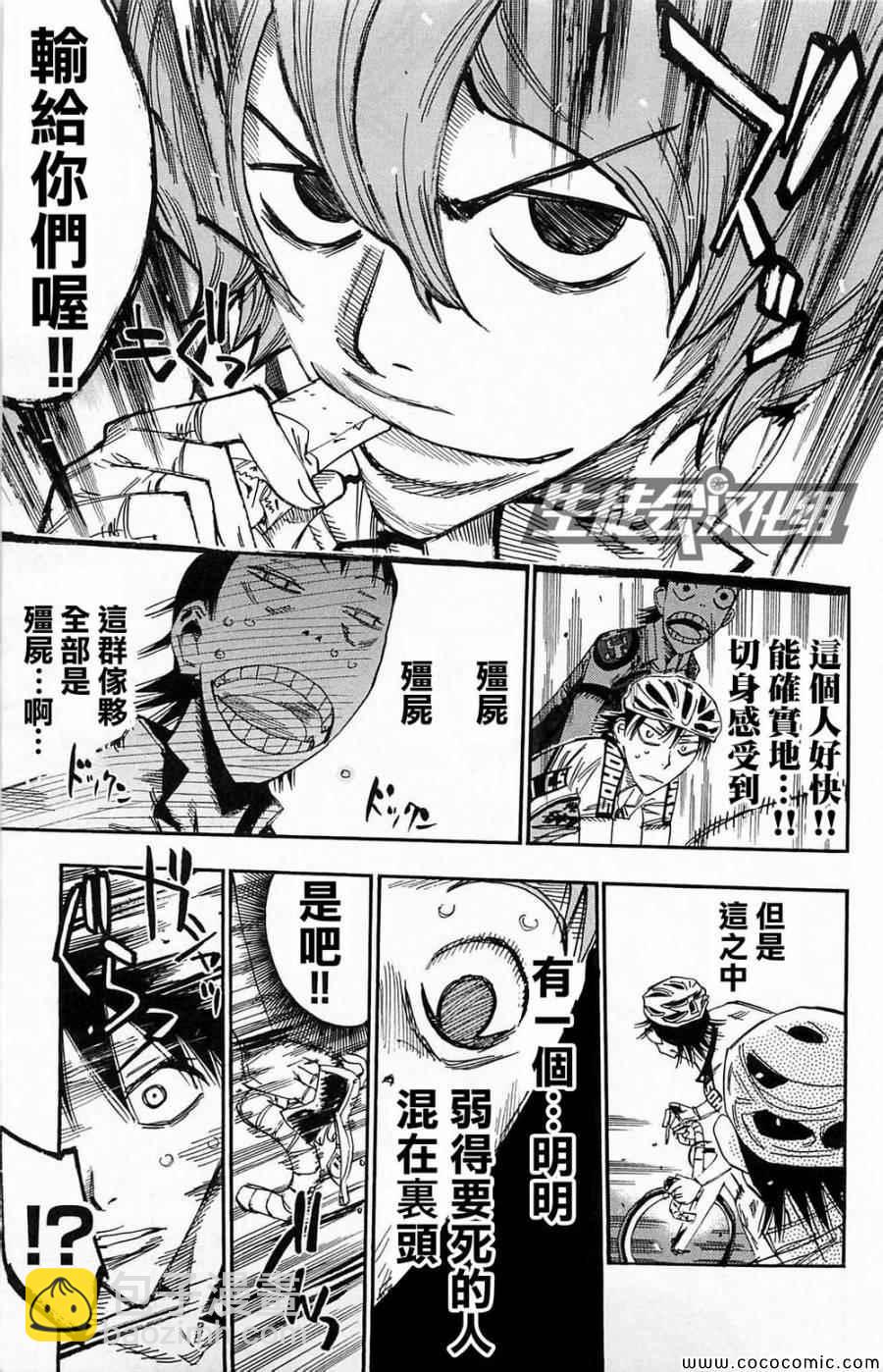 🍵飙速宅男 SPARE BIKE 第142话 第21页