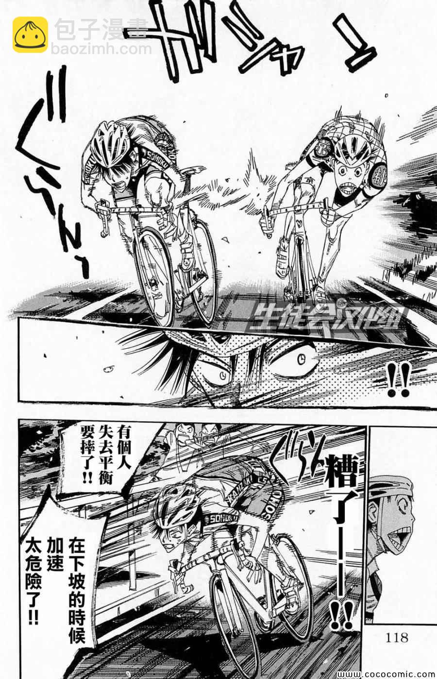 🍵飙速宅男 SPARE BIKE 第142话 第22页