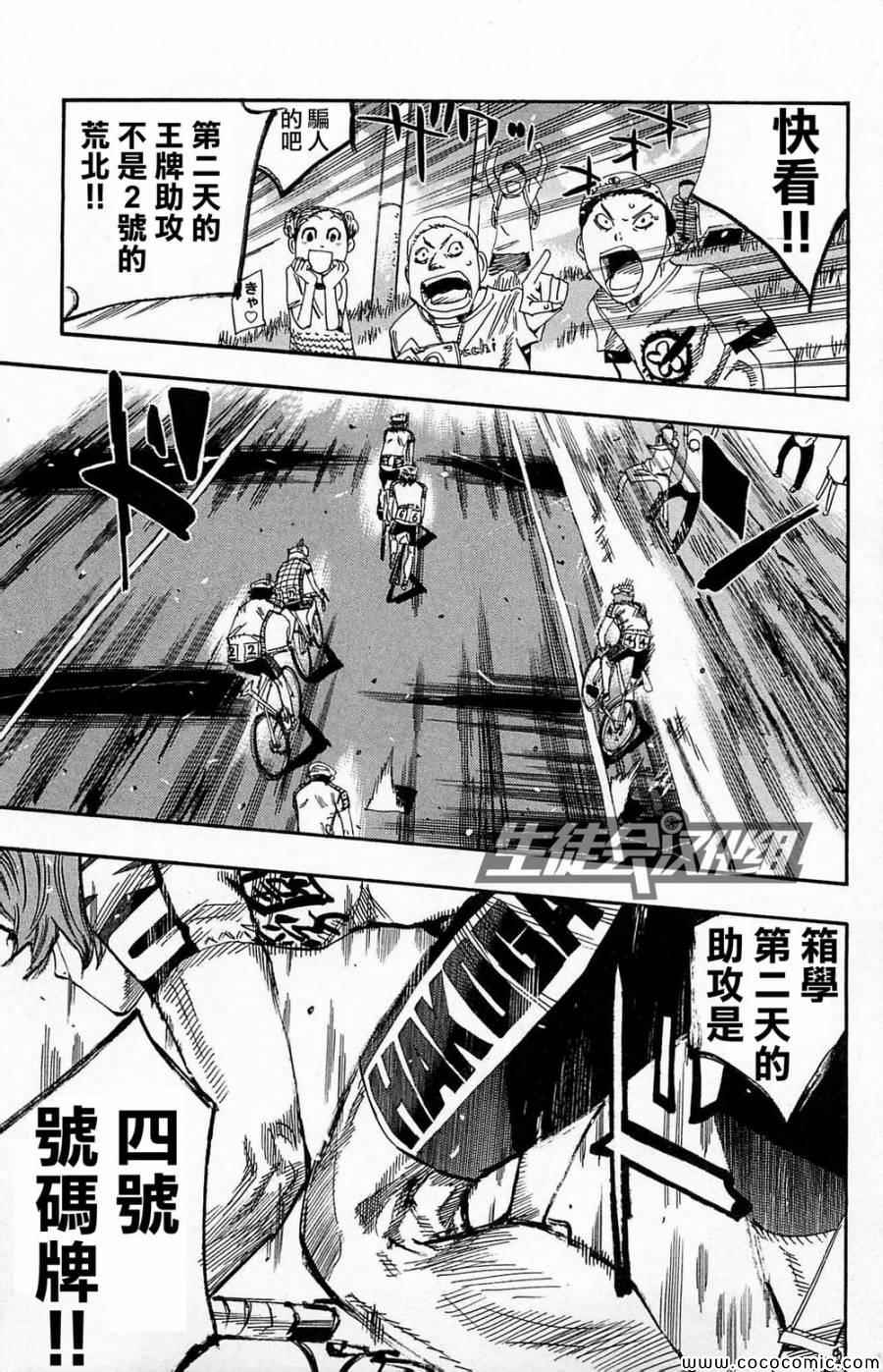 🍵飙速宅男 SPARE BIKE 第142话 第3页