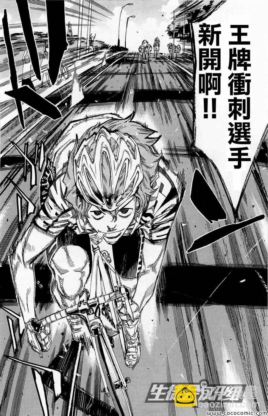 🍵飙速宅男 SPARE BIKE 第142话 第4页