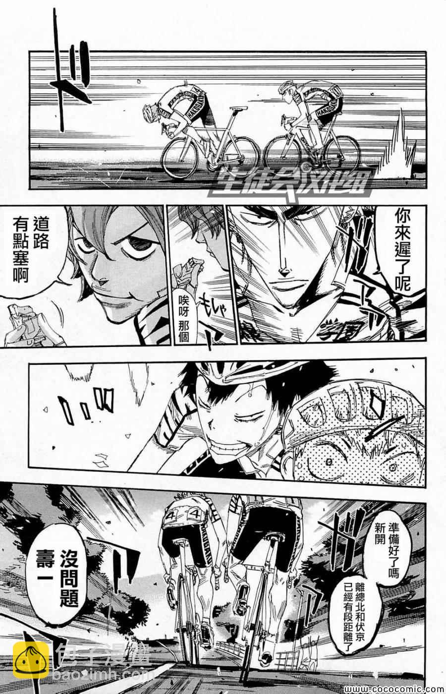🍵飙速宅男 SPARE BIKE 第142话 第5页