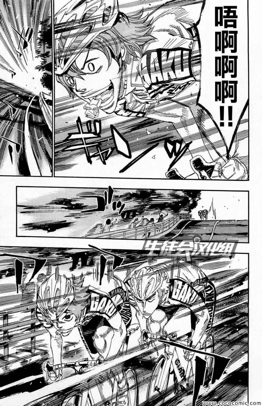 🍵飙速宅男 SPARE BIKE 第142话 第9页