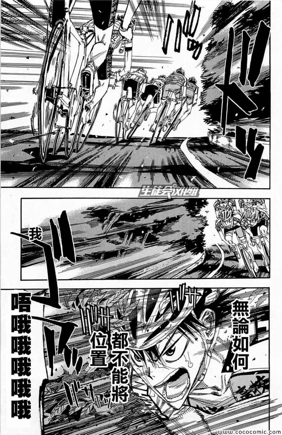 🍵飙速宅男 SPARE BIKE 第144话 第10页