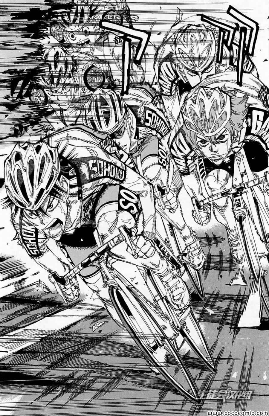 🍵飙速宅男 SPARE BIKE 第144话 第11页