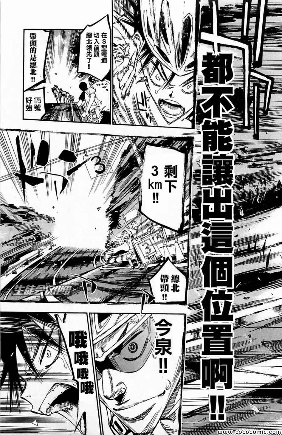 🍵飙速宅男 SPARE BIKE 第144话 第12页