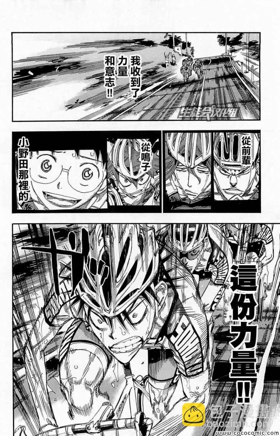 🍵飙速宅男 SPARE BIKE 第144话 第13页