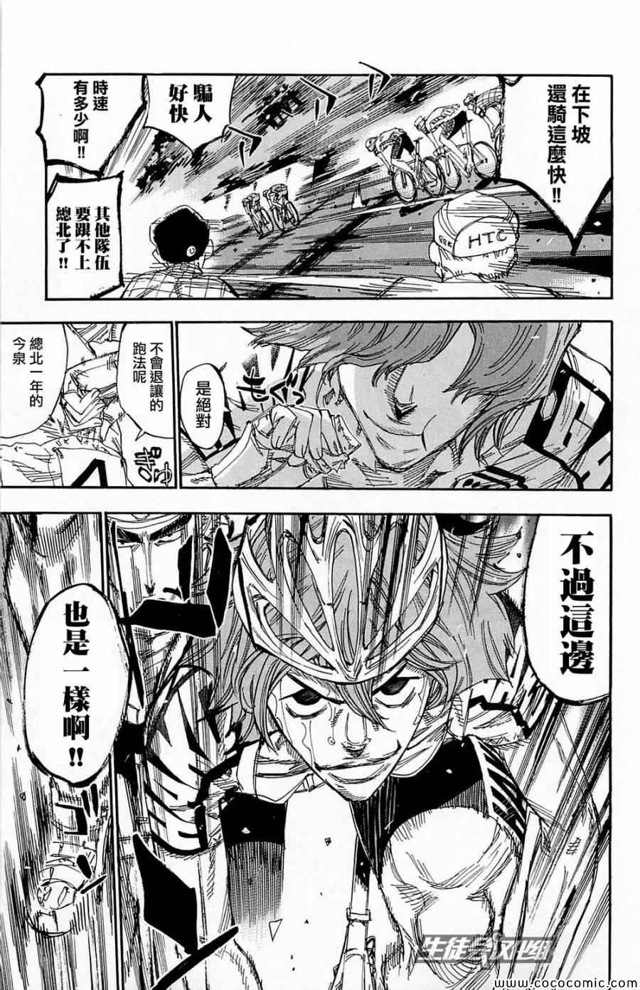 🍵飙速宅男 SPARE BIKE 第144话 第14页