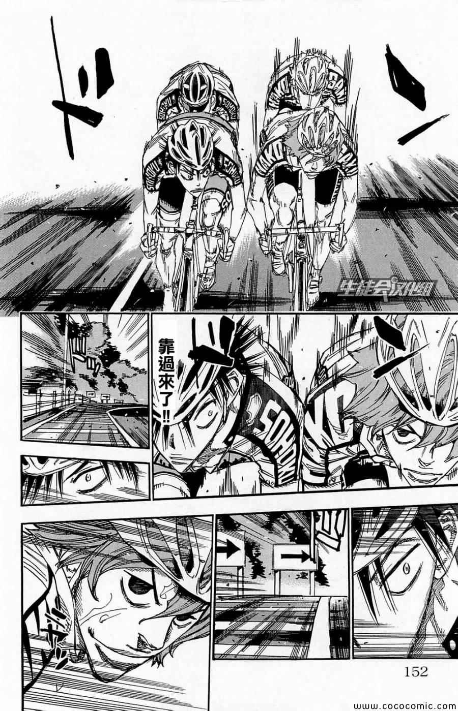 🍵飙速宅男 SPARE BIKE 第144话 第15页