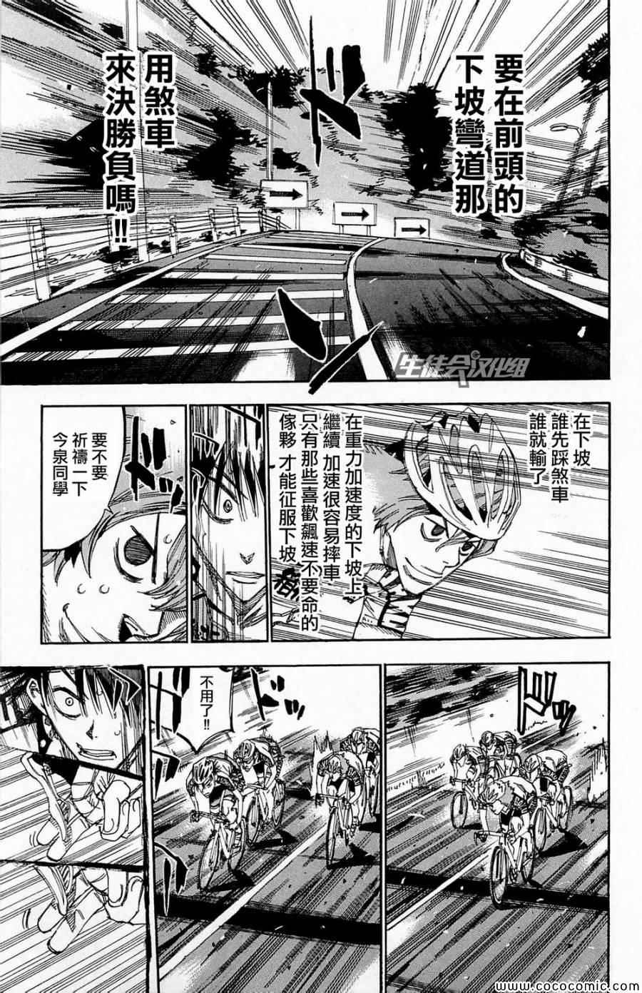 🍵飙速宅男 SPARE BIKE 第144话 第16页