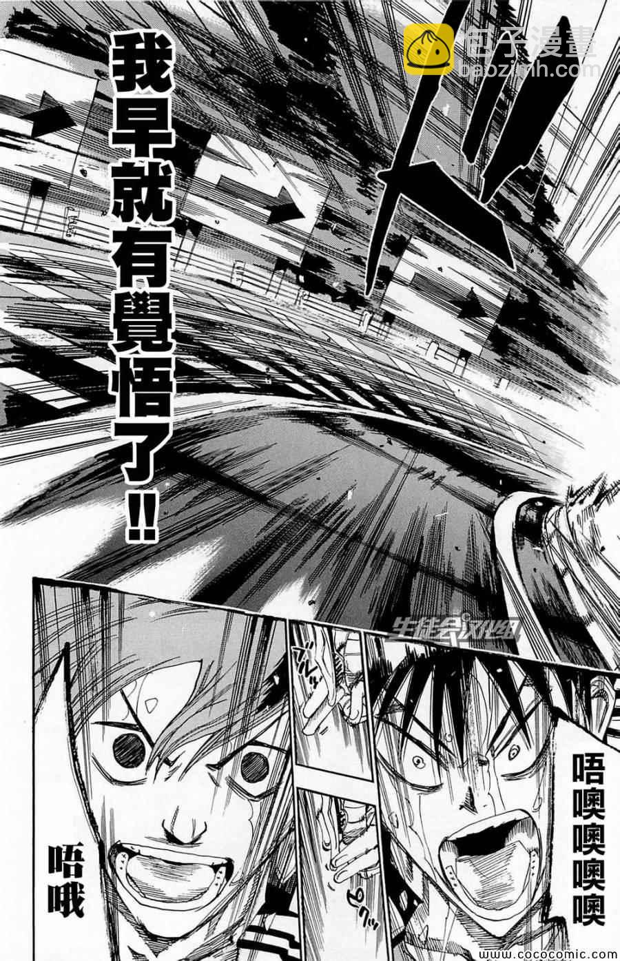 🍵飙速宅男 SPARE BIKE 第144话 第17页