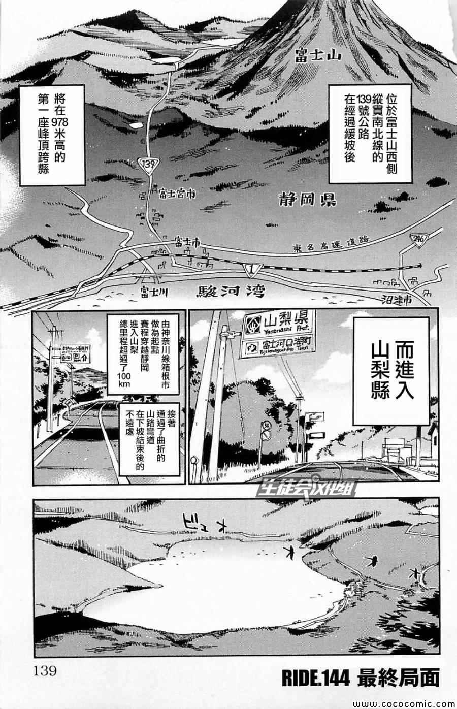 🍵飙速宅男 SPARE BIKE 第144话 第2页