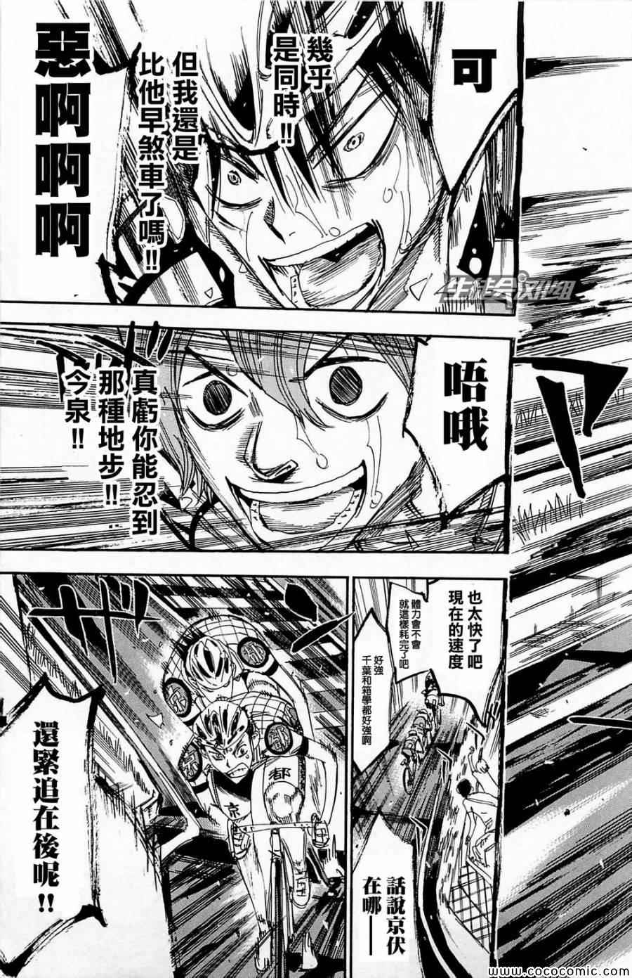 🍵飙速宅男 SPARE BIKE 第144话 第20页