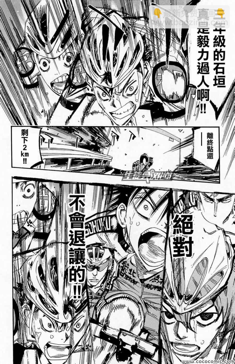 🍵飙速宅男 SPARE BIKE 第144话 第21页