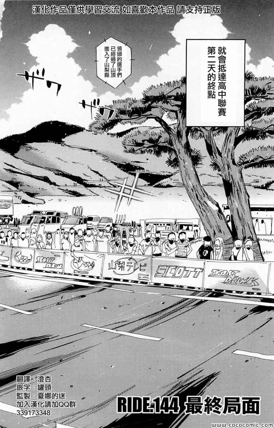 🍵飙速宅男 SPARE BIKE 第144话 第3页