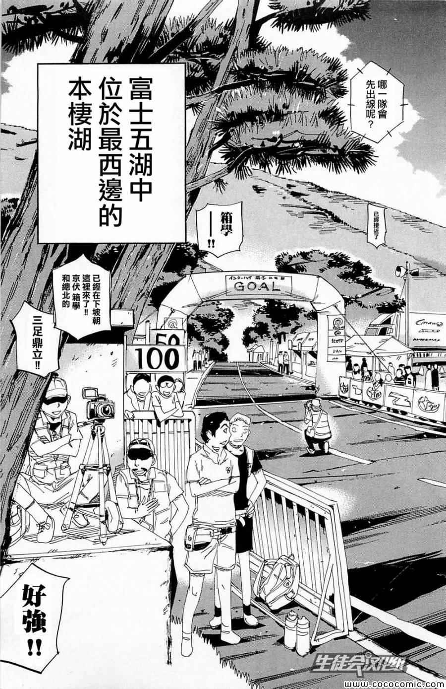 🍵飙速宅男 SPARE BIKE 第144话 第4页