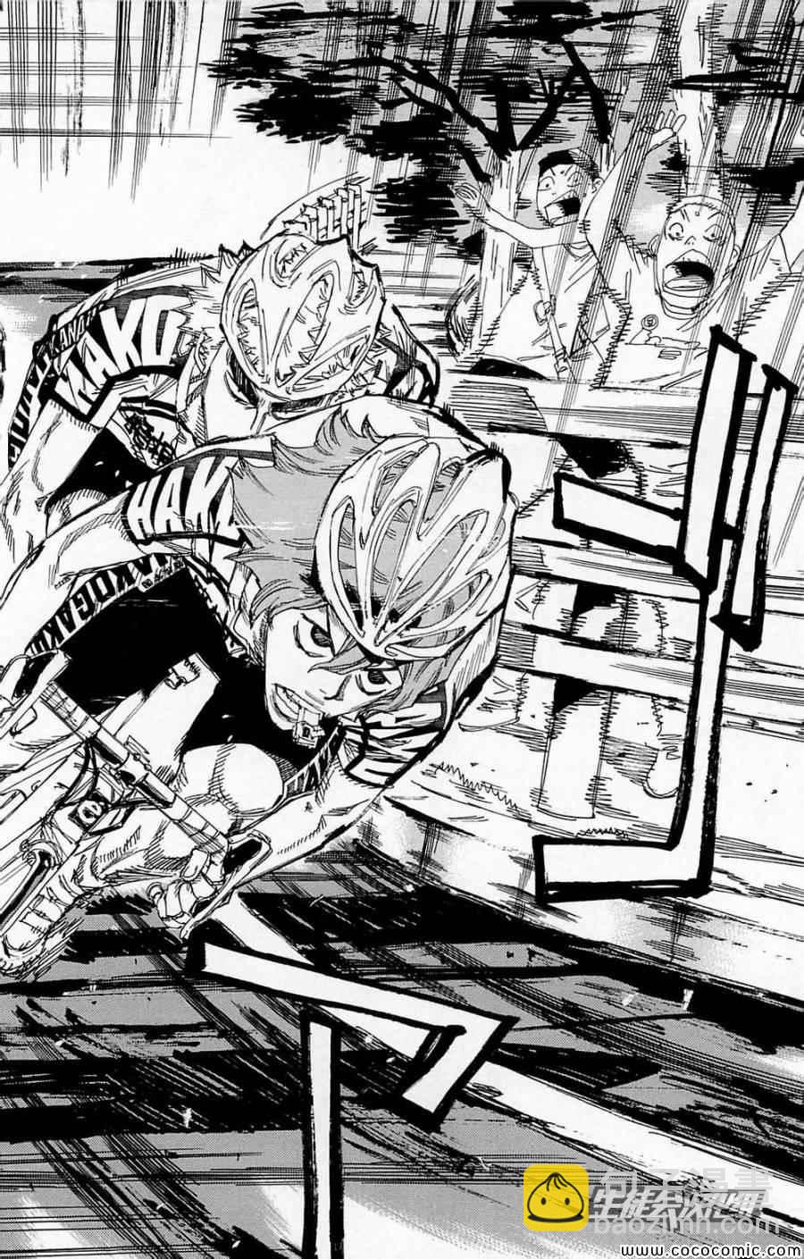 🍵飙速宅男 SPARE BIKE 第144话 第5页
