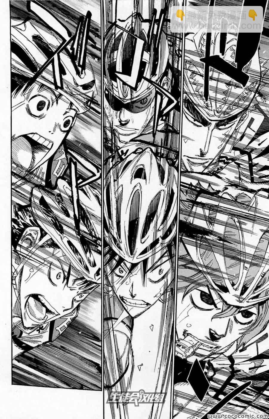 🍵飙速宅男 SPARE BIKE 第144话 第7页