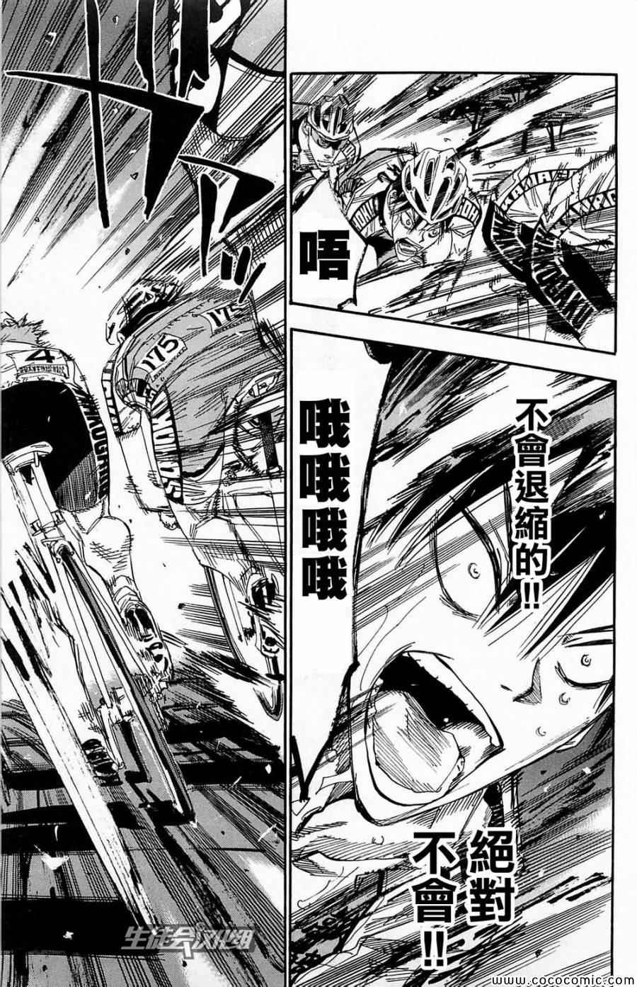 🍵飙速宅男 SPARE BIKE 第144话 第8页