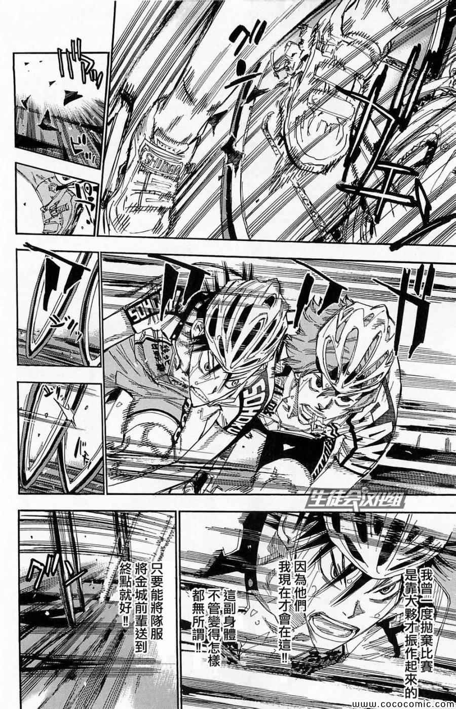 🍵飙速宅男 SPARE BIKE 第144话 第9页
