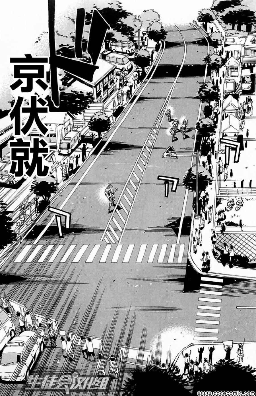 🍵飙速宅男 SPARE BIKE 第146话 第10页