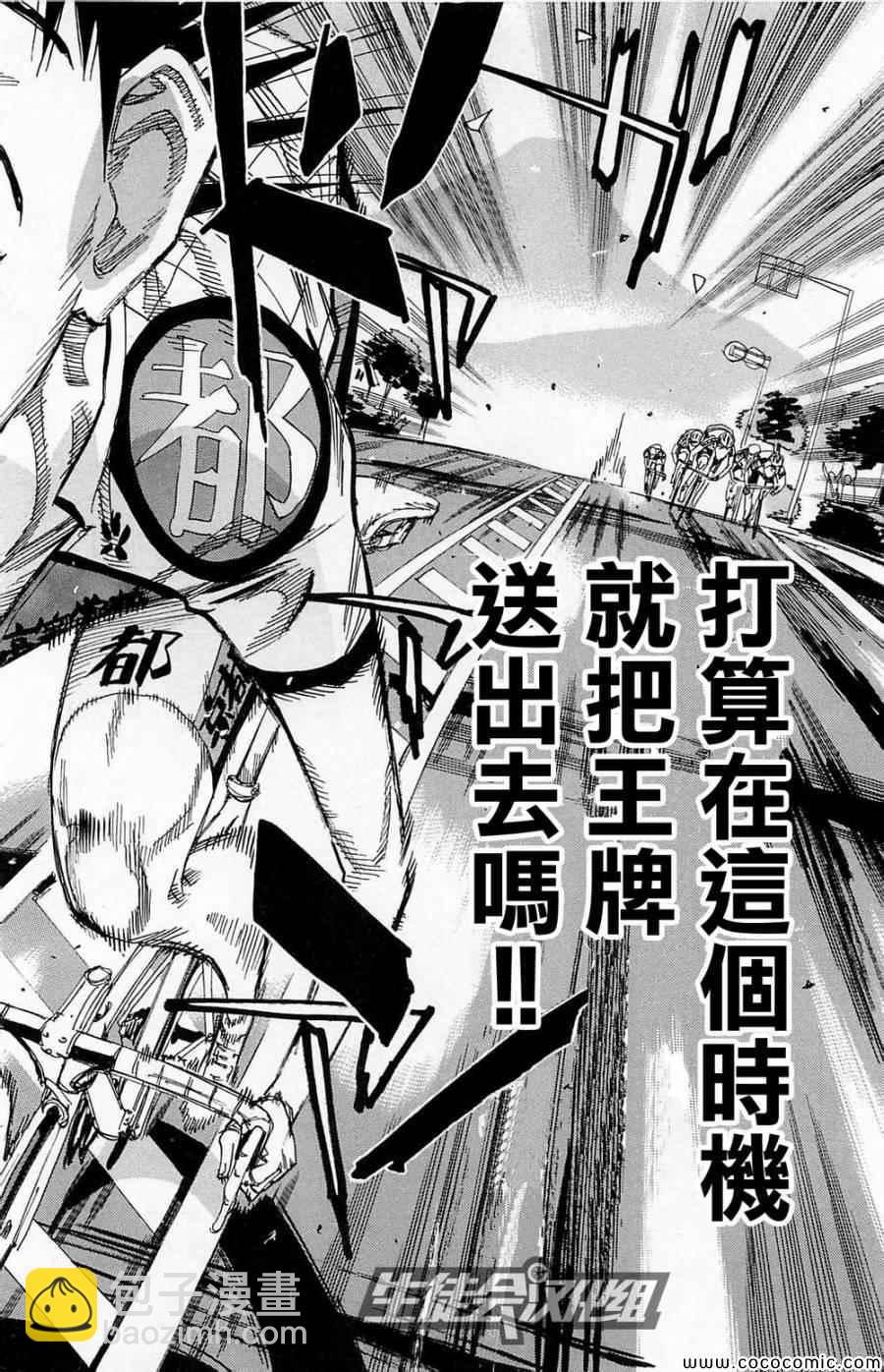 🍵飙速宅男 SPARE BIKE 第146话 第11页