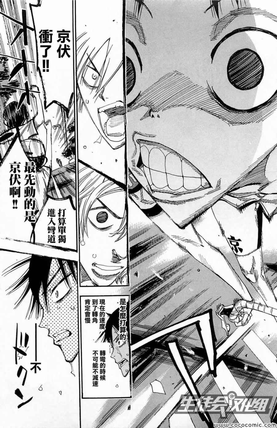 🍵飙速宅男 SPARE BIKE 第146话 第12页