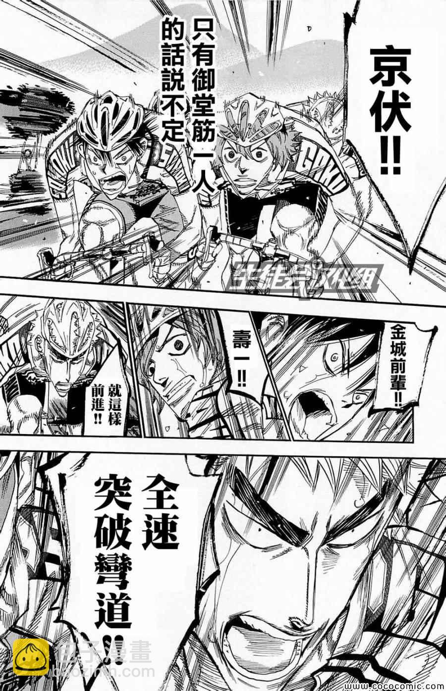 🍵飙速宅男 SPARE BIKE 第146话 第13页