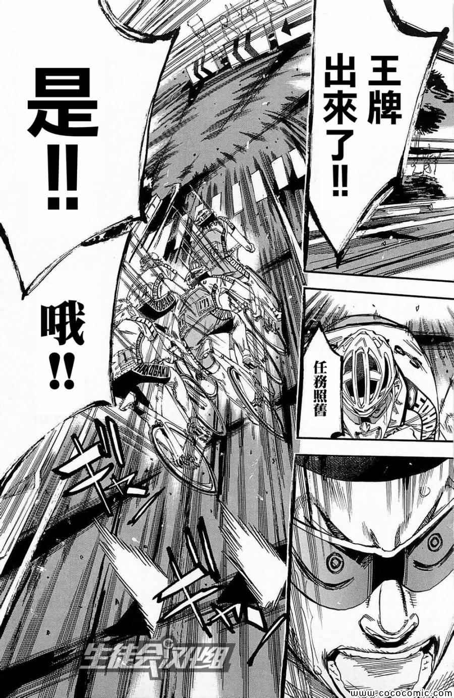 🍵飙速宅男 SPARE BIKE 第146话 第14页